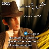 دانلود آهنگ وحید نامدار عشق چشمات